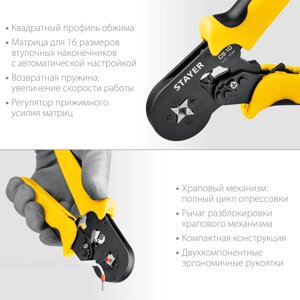 CS-10 пресс-клещи для втулочных наконечников 0.25 - 10 мм. кв, STAYER Professional