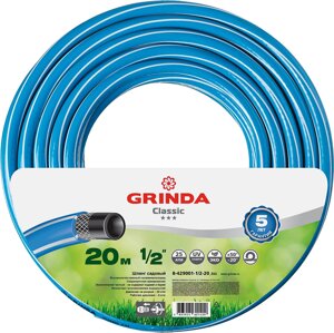 Поливочный шланг GRINDA CLASSIC 1/2″ 20 м 25 атм трёхслойный армированный