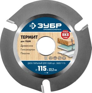ЗУБР Термит 115х22,2мм, 3 резца, диск пильный по дереву для УШМ