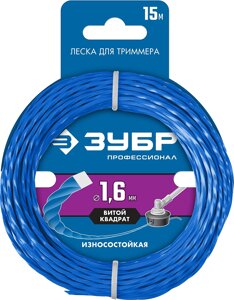 ЗУБР ВИТОЙ КВАДРАТ, 1.6 мм, 15 м, леска для триммера, Профессионал (71030-1.6)