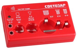 СВЕТОЗАР тестер ламп для цоколей: G13, G5, G4, G5.3, G6.35, B15d, E27, E14, E10 (SV-44900)