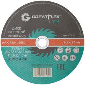 Диск отрезной по металлу Greatflex T41-230 х 2,5 х 22,2 мм, класс Light