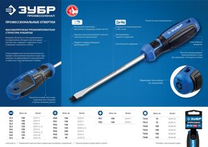 ЗУБР Профессионал SL5x40 отвертка