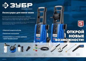 ЗУБР для пистолета МИГ-280, 15 м, шланг высокого давления (70411-280-15)