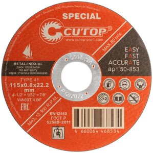 Профессиональный диск отрезной по металлу, нержавеющей стали и алюминию Cutop Special, Т41-115 х 0,8 х 22,2 мм