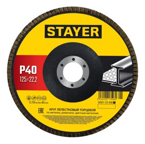 STAYER 125 х 22.2 мм, P40, КЛТ, Круг лепестковый торцевой, Professional (36581-125-040)