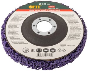 Диск зачистной полимерный CNS, фиолетовый, посадочный диаметр 22,2 мм, 125 мм