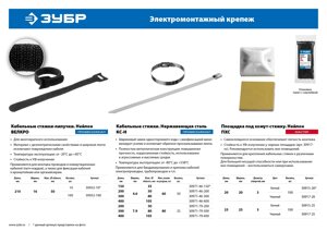 ЗУБР ПХС, 20 x 20 мм, нейлон, 100 шт, черная, самоклеющаяся площадка под хомут-стяжку (30917-20)