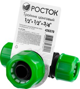 РОСТОК RW-X1, 1/2″ х 1/2″ х 3/4″, пластик ABS, цанговый тройник (426370)