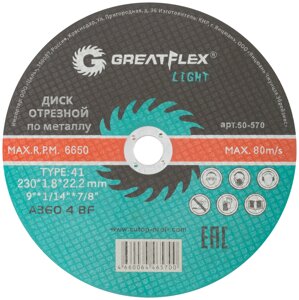 Диск отрезной по металлу Greatflex T41-230 х 1,8 х 22,2 мм, класс Light
