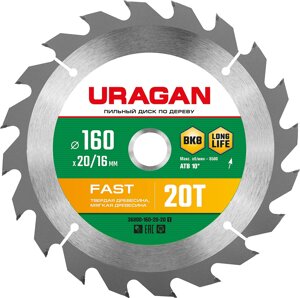 URAGAN Fast, 160 x 20/16 мм, 20Т, пильный диск по дереву (36800-160-20-20)