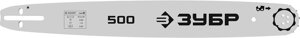 ЗУБР тип 5 шаг 0.325″ паз 1.5 мм 50 см шина для бензопил