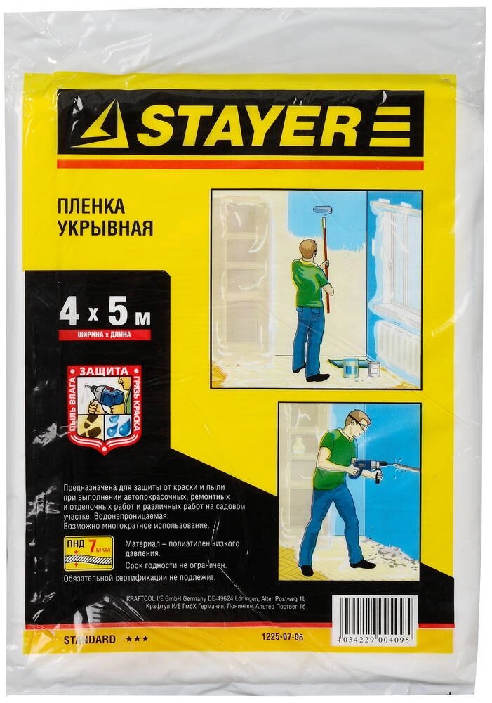 Пленка STAYER ″STANDARD″ защитная укрывочная, HDPE, 7 мкм, 4 х 5 м от компании ТД МЕЛОЧевка (товары для дома от метизов до картриджей) - фото 1