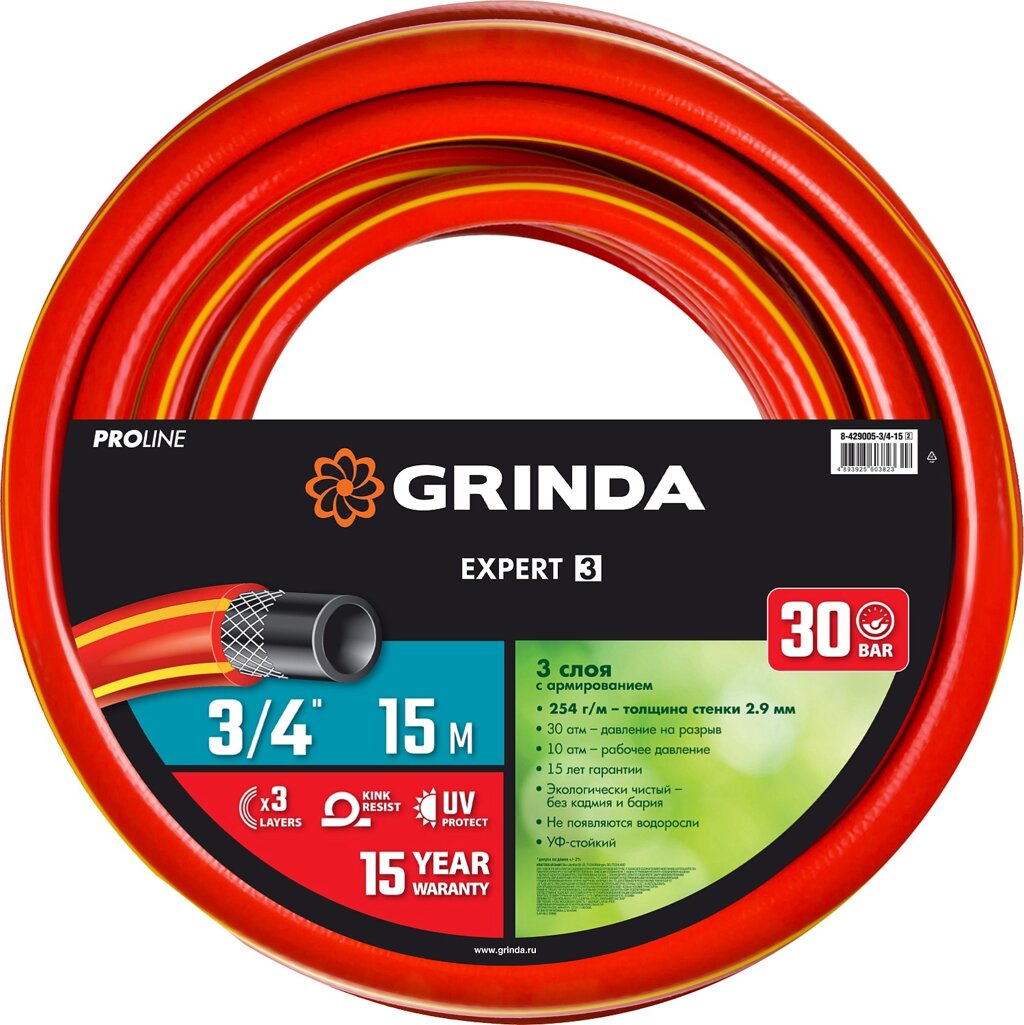 Поливочный шланг GRINDA PROLine EXPERT 3 3/4″ 15 м 30 атм трёхслойный армированный от компании ТД МЕЛОЧевка (товары для дома от метизов до картриджей) - фото 1