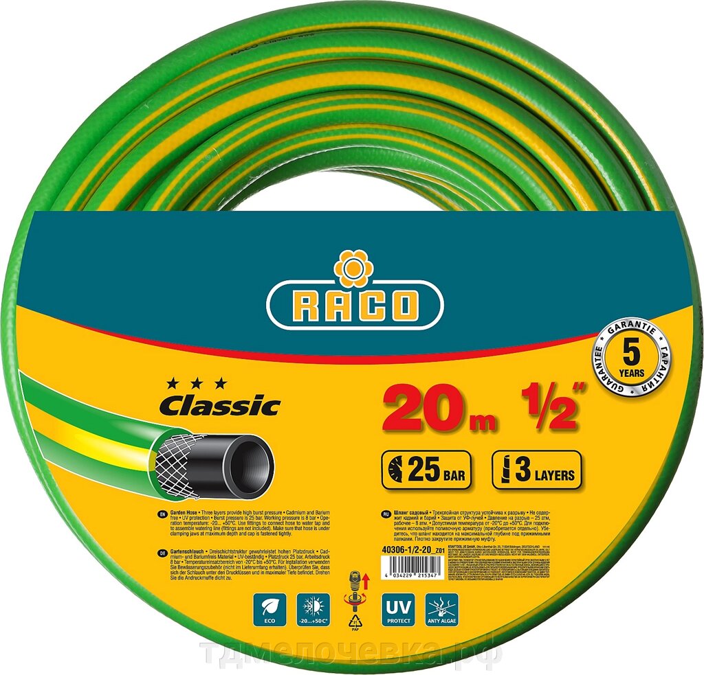 RACO CLASSIC, 1/2″, 20 м, 25 атм, трёхслойный, армированный, поливочный шланг (40306-1/2-20) от компании ТД МЕЛОЧевка (товары для дома от метизов до картриджей) - фото 1