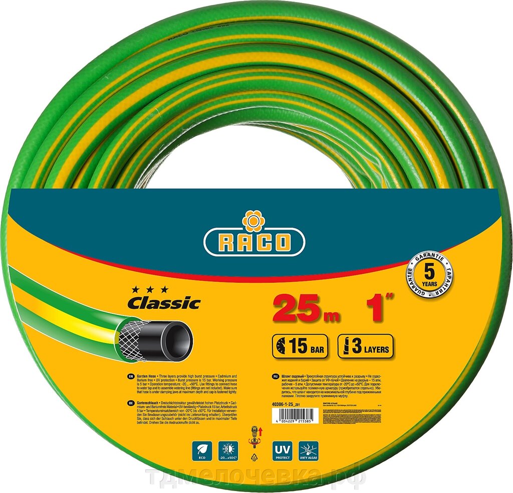 RACO CLASSIC, 1″, 25 м, 15 атм, трёхслойный, армированный, поливочный шланг (40306-1-25) от компании ТД МЕЛОЧевка (товары для дома от метизов до картриджей) - фото 1