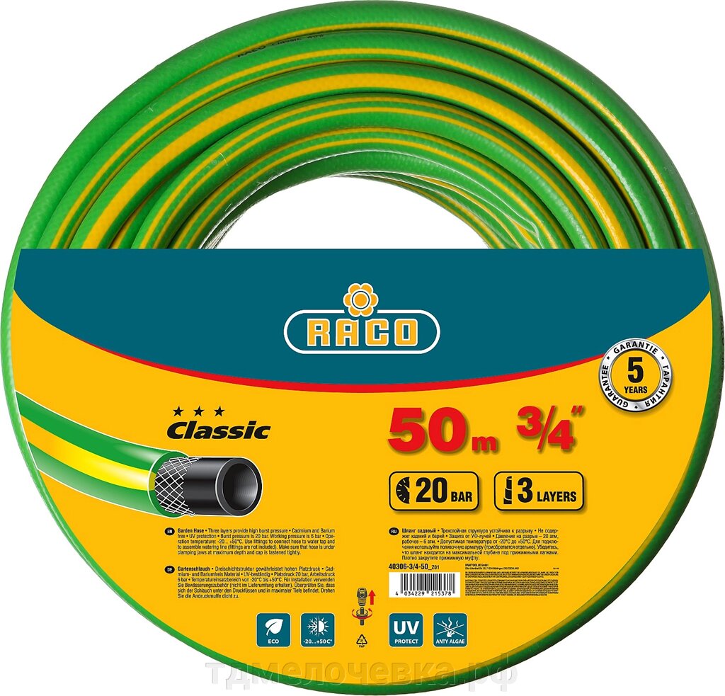 RACO CLASSIC, 3/4″, 50 м, 20 атм, трёхслойный, армированный, поливочный шланг (40306-3/4-50) от компании ТД МЕЛОЧевка (товары для дома от метизов до картриджей) - фото 1