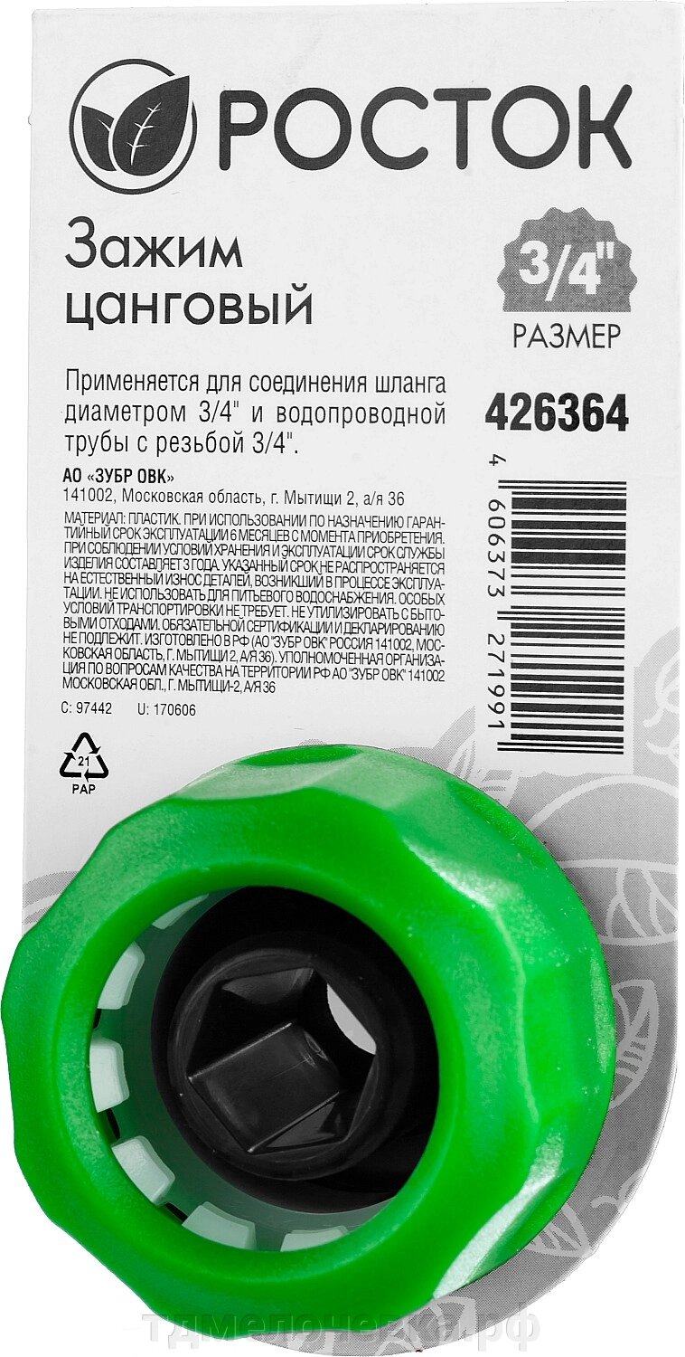 РОСТОК CI-X, 1/2″ х 3/4″, с внутренней резьбой, цанговый зажим (426364) от компании ТД МЕЛОЧевка (товары для дома от метизов до картриджей) - фото 1