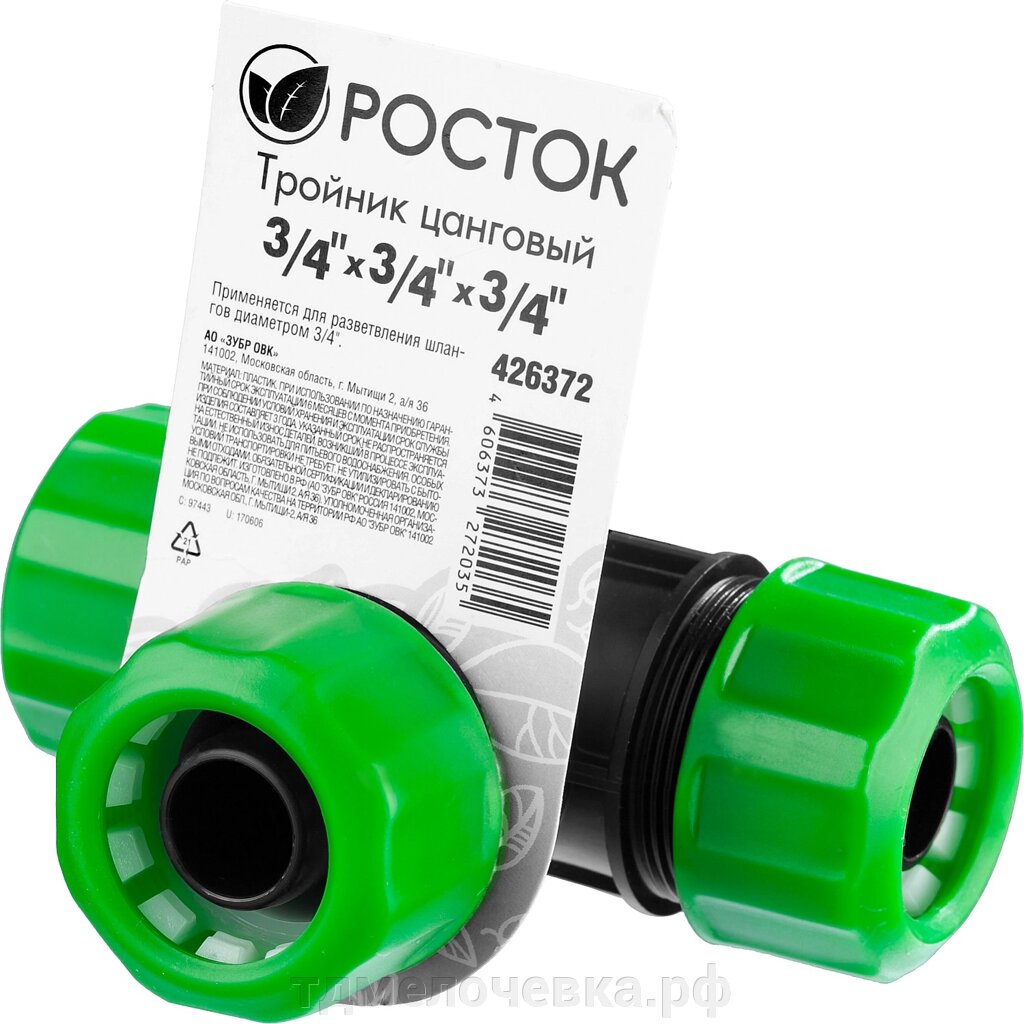 РОСТОК RW-34, 3/4″ х 3/4″ х 3/4″, пластик ABS, цанговый тройник (426372) от компании ТД МЕЛОЧевка (товары для дома от метизов до картриджей) - фото 1