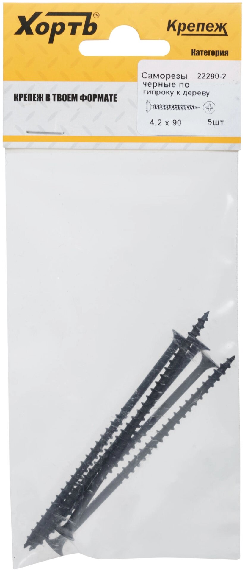 Саморезы черные по гипроку к дереву 4,2 х 90 (фасовка 5 шт) от компании ТД МЕЛОЧевка (товары для дома от метизов до картриджей) - фото 1