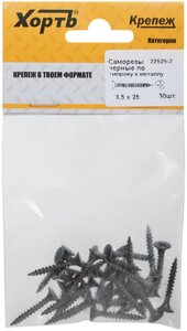 Саморезы черные по гипроку к металлу 3,8 х 65 (фасовка 11 шт)