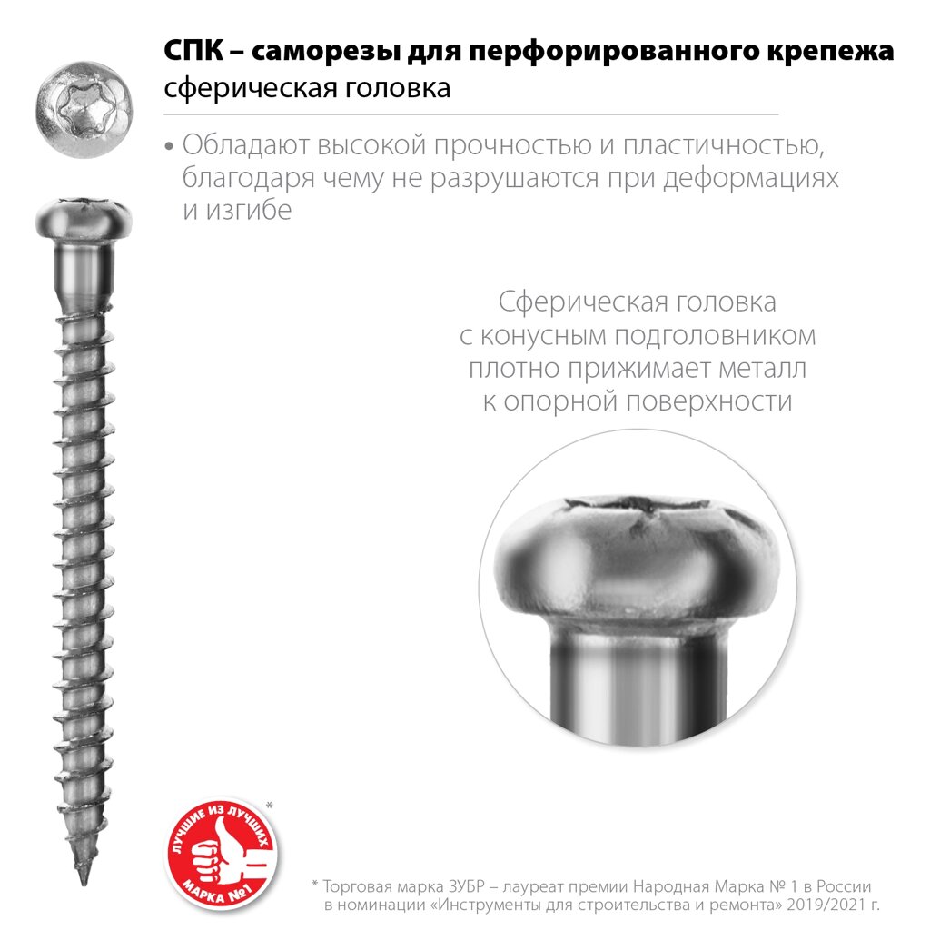 Саморезы для перфорированного крепежа СПК 45 х 5 мм, 180 шт, белый цинк от компании ТД МЕЛОЧевка (товары для дома от метизов до картриджей) - фото 1