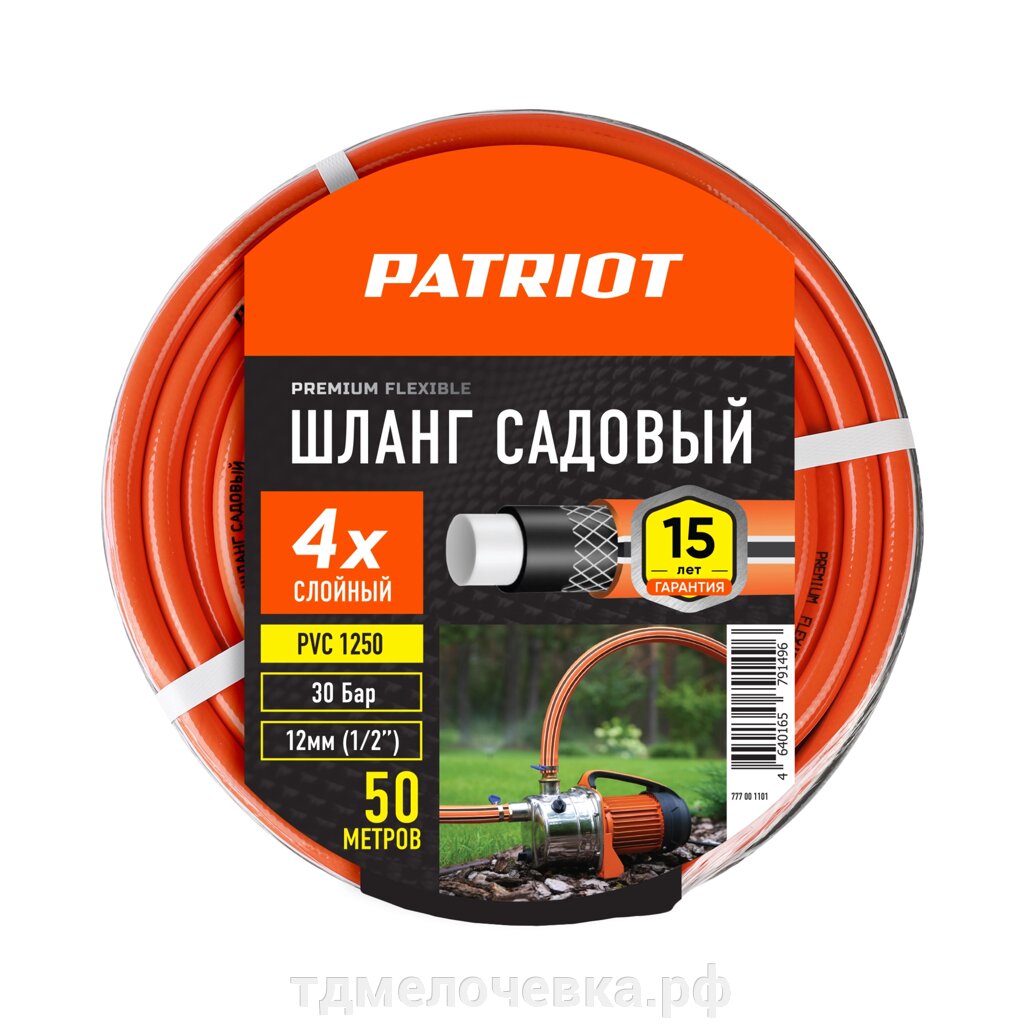 Шланг садовый PATRIOT PVC 1250 от компании ТД МЕЛОЧевка (товары для дома от метизов до картриджей) - фото 1