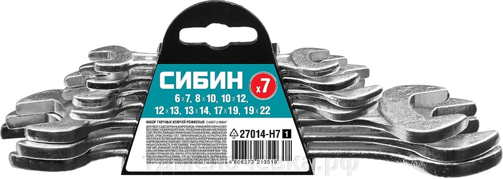 СИБИН 7 шт, 6 - 22 мм, набор рожковых гаечных ключей (27014-H7) от компании ТД МЕЛОЧевка (товары для дома от метизов до картриджей) - фото 1