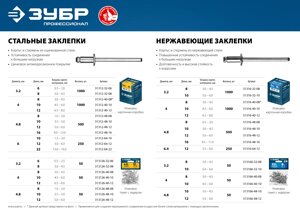 Стальные заклепки, 4.0 х 12 мм, 1000 шт, ЗУБР Профессионал