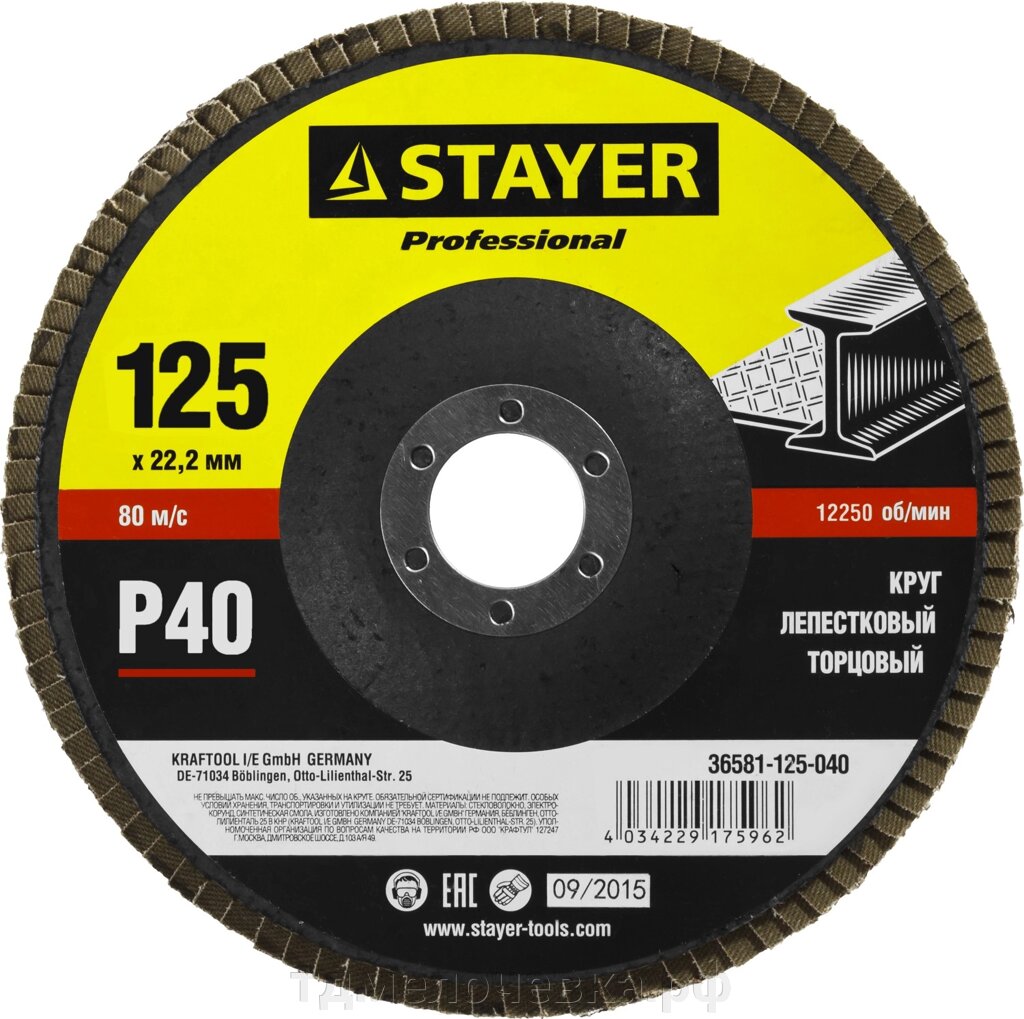 STAYER 125 мм, P40, КЛТ, круг лепестковый торцевой, Professional (36581-125-040) от компании ТД МЕЛОЧевка (товары для дома от метизов до картриджей) - фото 1