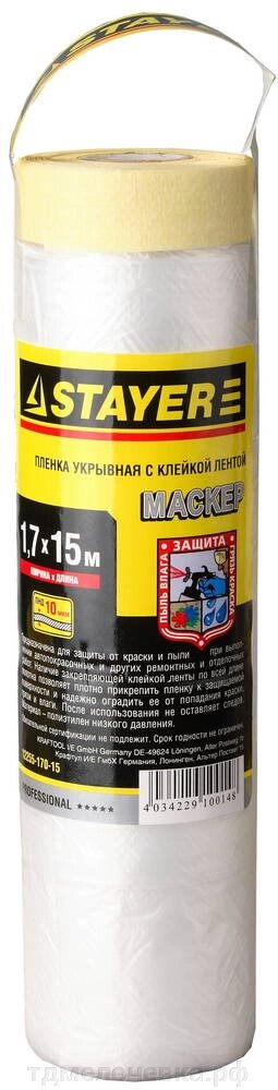 STAYER 15 м, 1.7 м, 9 мкм, с клейкой лентой маскер, защитная пленка, Professional (12255-170-15) от компании ТД МЕЛОЧевка (товары для дома от метизов до картриджей) - фото 1