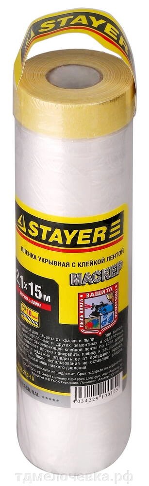 STAYER 15 м, 2.1 м, 9 мкм, с клейкой лентой маскер, защитная пленка, Professional (12255-210-15) от компании ТД МЕЛОЧевка (товары для дома от метизов до картриджей) - фото 1