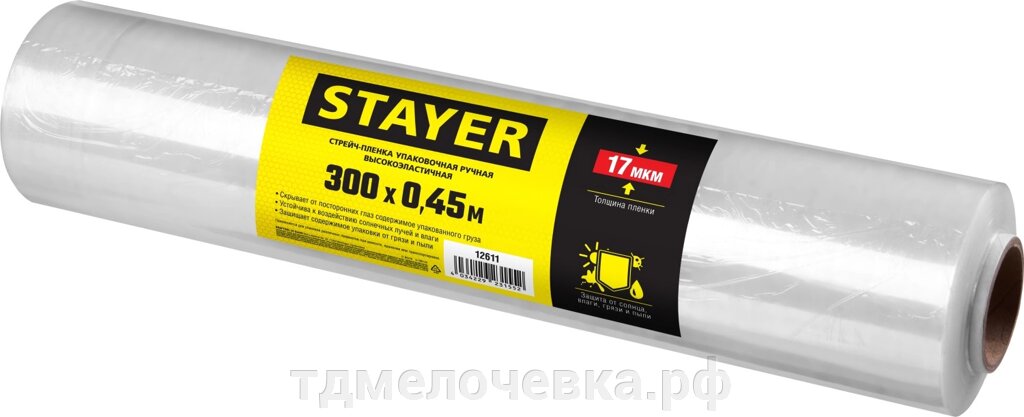 STAYER 300 м х 450 мм, 17 мкм УФ стойкая, ручная, упаковочная стрейч-пленка, MASTER (12611) от компании ТД МЕЛОЧевка (товары для дома от метизов до картриджей) - фото 1