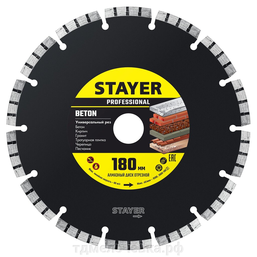 STAYER BETON, 180 мм, (22.2 мм, 7 х 2.2 мм), алмазный диск, Professional (3660-180) от компании ТД МЕЛОЧевка (товары для дома от метизов до картриджей) - фото 1