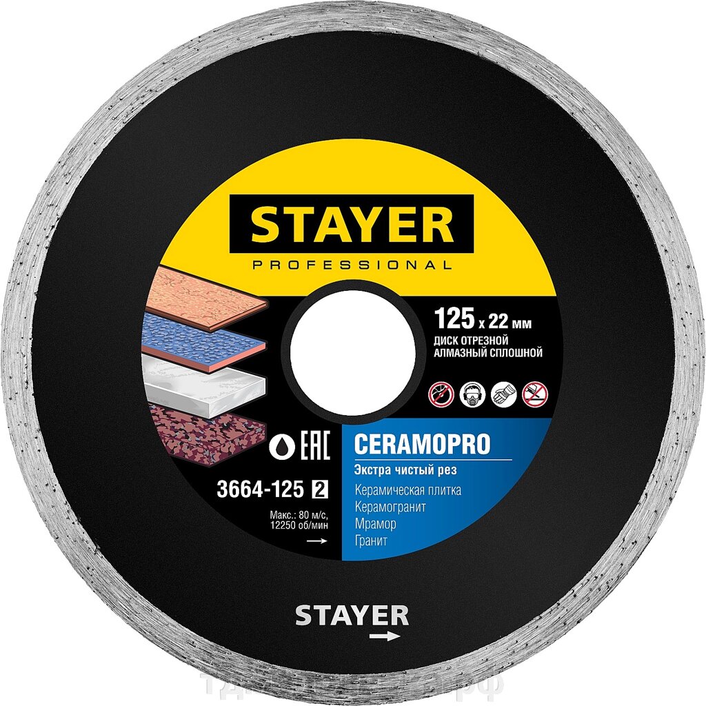 STAYER Ceramo-22, d 125 мм, (22.2 мм, 5 х 1.92 мм), сплошной алмазный диск Professional (3664-125) от компании ТД МЕЛОЧевка (товары для дома от метизов до картриджей) - фото 1