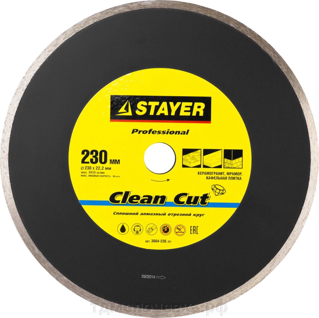 STAYER Clean Cut, 230 мм, (22.2 мм, 5 х 2.4 мм), сплошной алмазный диск, Professional (3664-230) от компании ТД МЕЛОЧевка (товары для дома от метизов до картриджей) - фото 1