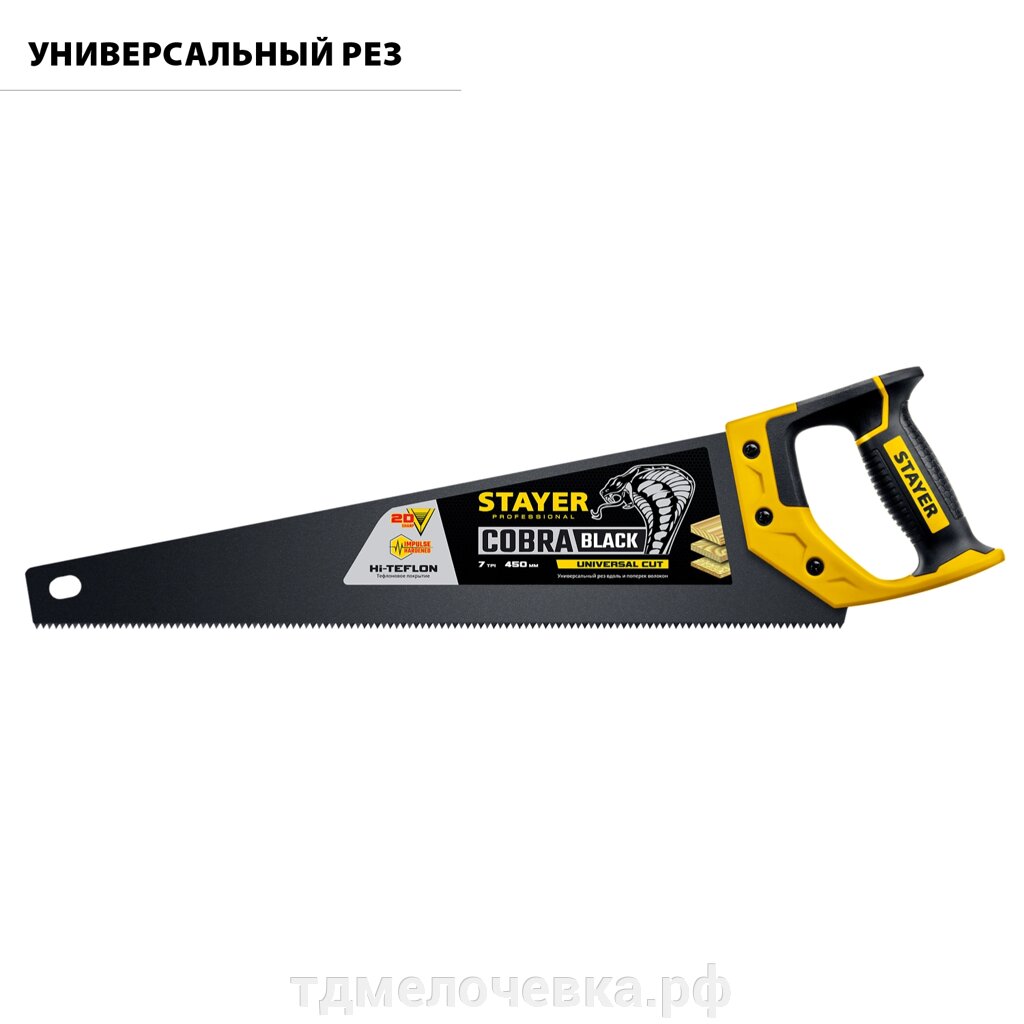 STAYER Cobra Black, 450 мм, универсальная ножовка, Professional (2-15081-45) от компании ТД МЕЛОЧевка (товары для дома от метизов до картриджей) - фото 1