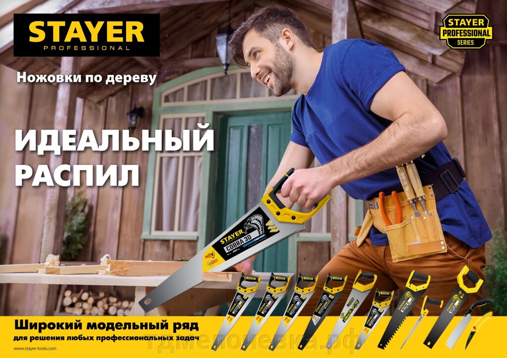 STAYER Cobra Black, 500 мм, универсальная ножовка, Professional (2-15081-50) от компании ТД МЕЛОЧевка (товары для дома от метизов до картриджей) - фото 1