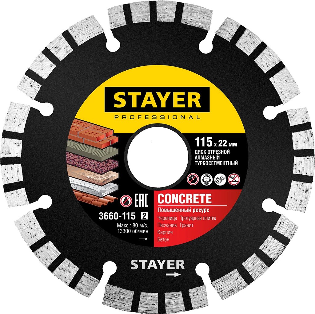 STAYER CONCRETE, 115 мм, (22.2 мм, 7 х 1.9 мм), турбо-сегментный алмазный диск, Professional (3660-115) от компании ТД МЕЛОЧевка (товары для дома от метизов до картриджей) - фото 1