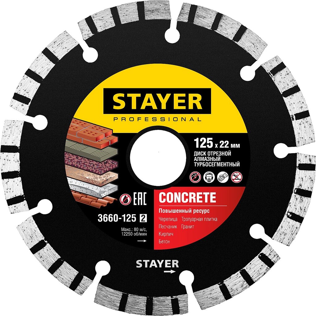 STAYER CONCRETE, 125 мм, (22.2 мм, 7 х 1.9 мм), турбо-сегментный алмазный диск, Professional (3660-125) от компании ТД МЕЛОЧевка (товары для дома от метизов до картриджей) - фото 1