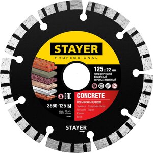 STAYER CONCRETE, 125 мм,22.2 мм, 7 х 1.9 мм), турбо-сегментный алмазный диск, Professional (3660-125)