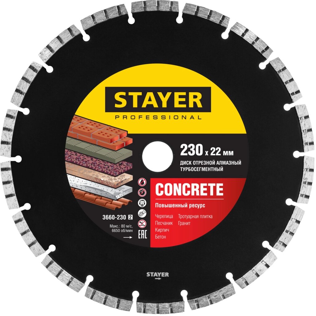 STAYER CONCRETE, 230 мм, (22.2 мм, 7 х 2.4 мм), турбо-сегментный алмазный диск, Professional (3660-230) от компании ТД МЕЛОЧевка (товары для дома от метизов до картриджей) - фото 1