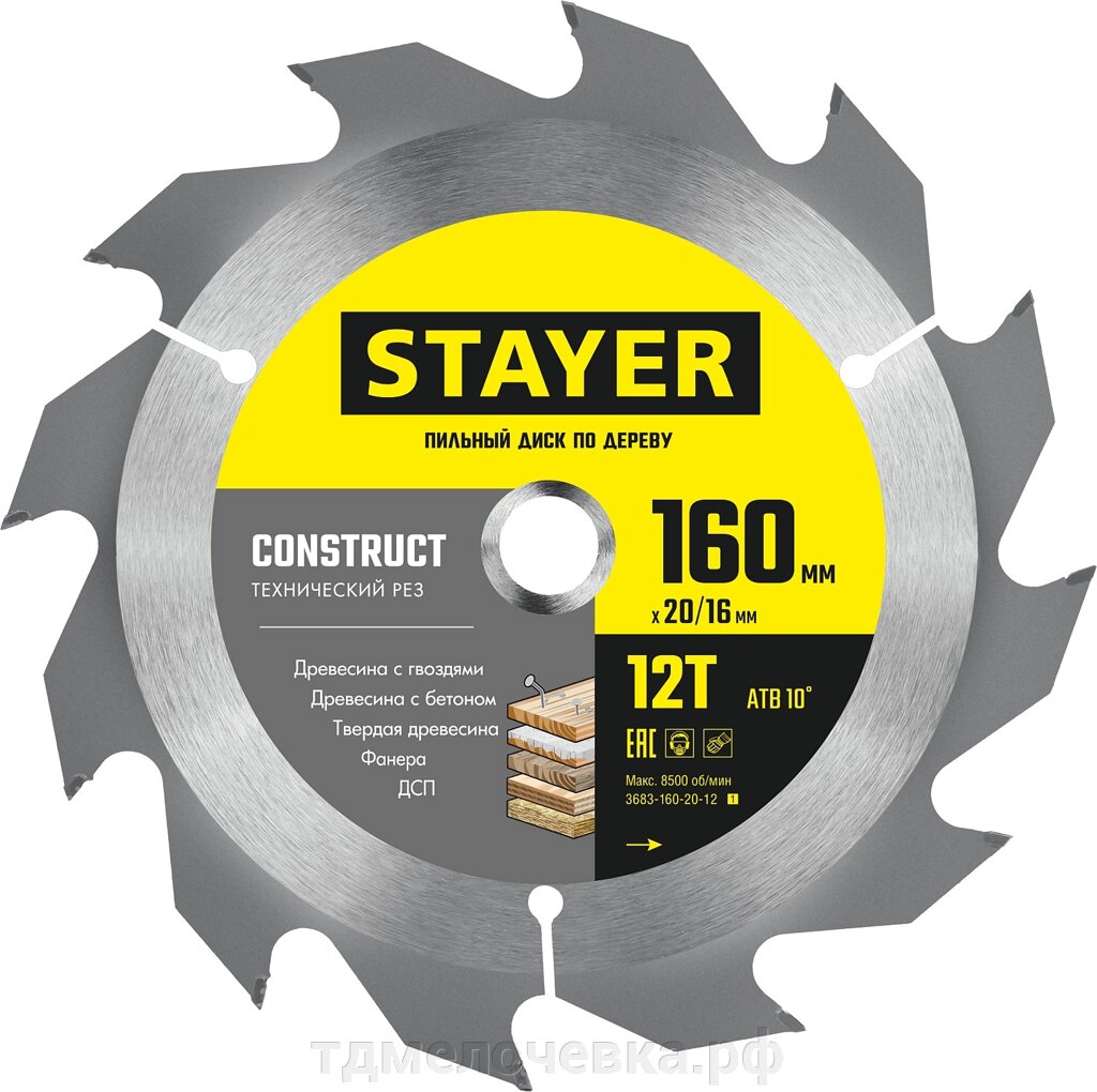 STAYER Construct, 160 x 20/16 мм, 12Т, технический рез, пильный диск по дереву (3683-160-20-12) от компании ТД МЕЛОЧевка (товары для дома от метизов до картриджей) - фото 1