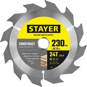 STAYER Construct, 230 x 30/20 мм, 24Т, технический рез, пильный диск по дереву (3683-230-30-24)