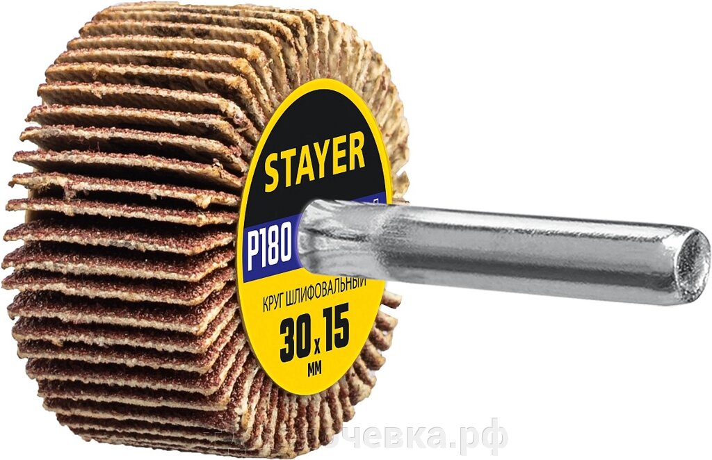 STAYER d 30 x 15 мм, P180, на шпильке d 6 мм, круг шлифовальный лепестковый (36606-180) от компании ТД МЕЛОЧевка (товары для дома от метизов до картриджей) - фото 1