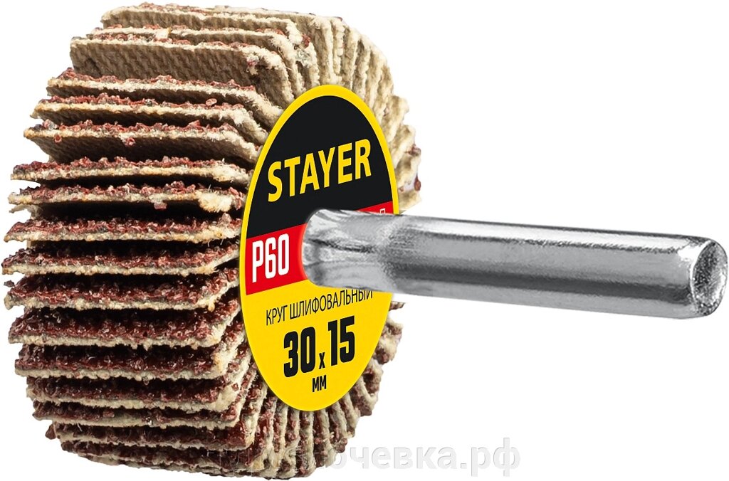 STAYER d 30 x 15 мм, P60, на шпильке d 6 мм, круг шлифовальный лепестковый (36606-060) от компании ТД МЕЛОЧевка (товары для дома от метизов до картриджей) - фото 1