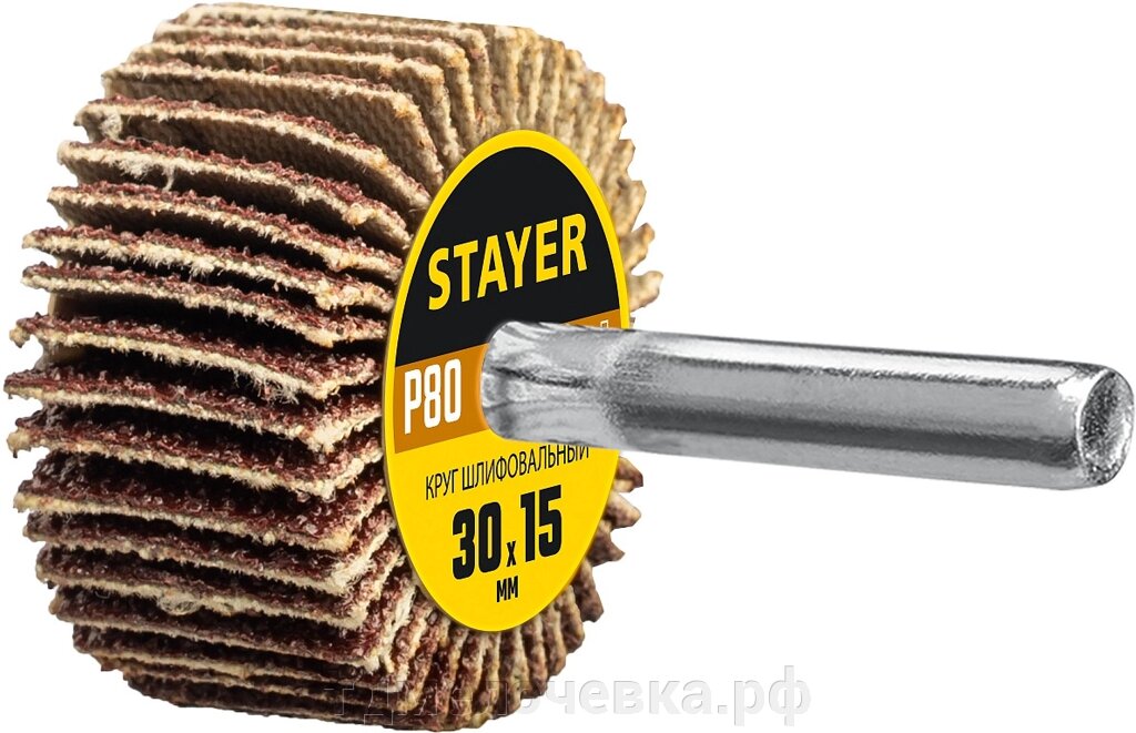 STAYER d 30 x 15 мм, P80, на шпильке d 6 мм, круг шлифовальный лепестковый (36606-080) от компании ТД МЕЛОЧевка (товары для дома от метизов до картриджей) - фото 1