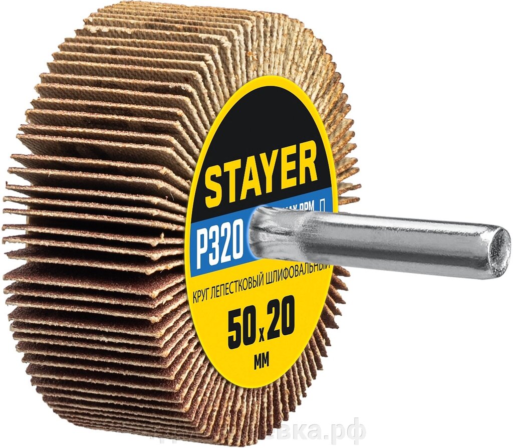 STAYER d 50 x 20 мм, P320, на шпильке d 6 мм, круг шлифовальный лепестковый (36607-320) от компании ТД МЕЛОЧевка (товары для дома от метизов до картриджей) - фото 1