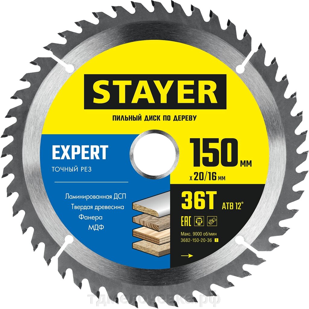 STAYER Expert, 150 x 20/16 мм, 36Т, точный рез, пильный диск по дереву (3682-150-20-36) от компании ТД МЕЛОЧевка (товары для дома от метизов до картриджей) - фото 1