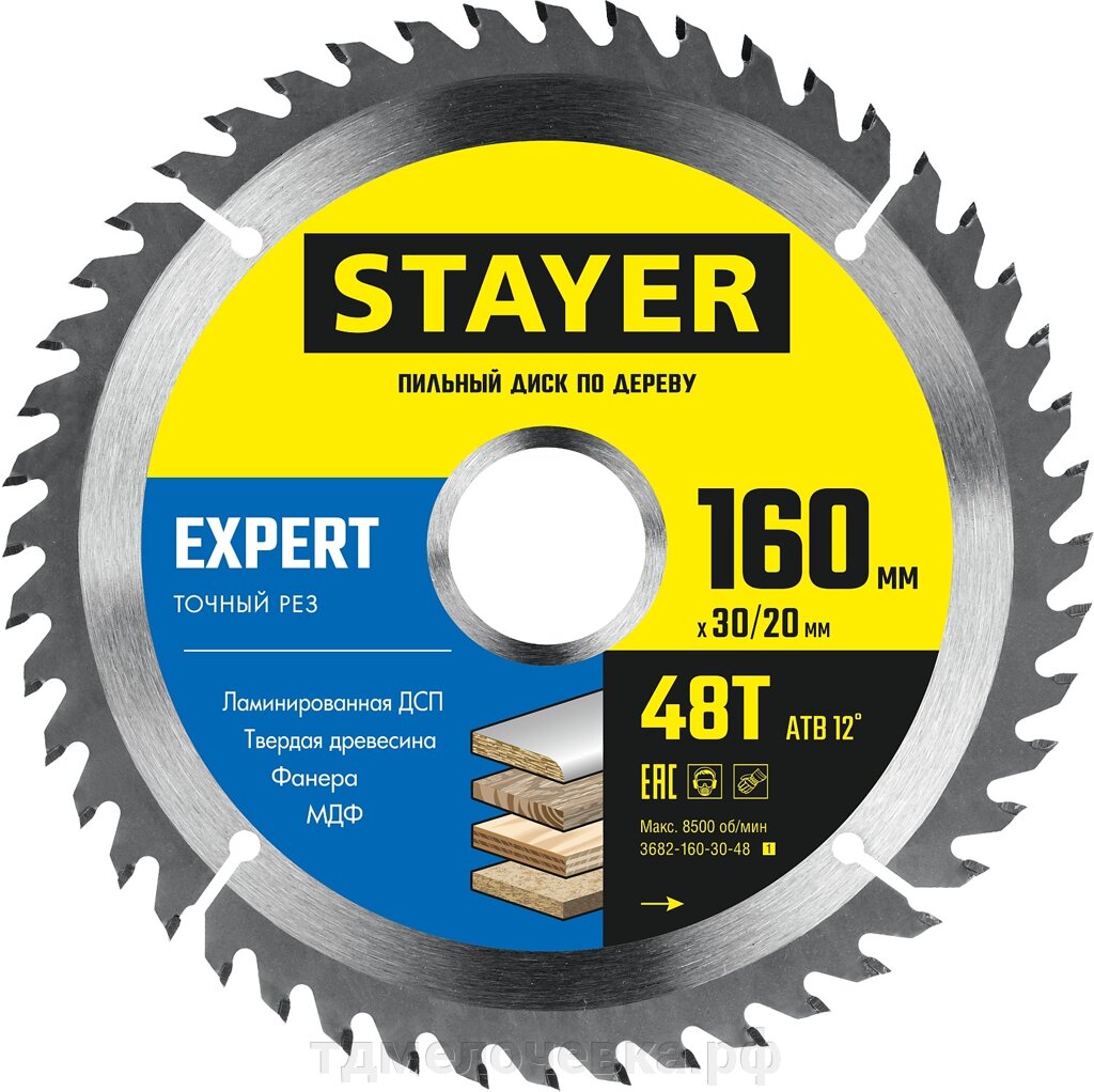 STAYER Expert, 160 x 30/20 мм, 48T, точный рез, пильный диск по дереву (3682-160-30-48) от компании ТД МЕЛОЧевка (товары для дома от метизов до картриджей) - фото 1